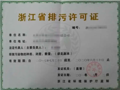 辦理排污許可證大概多少錢？