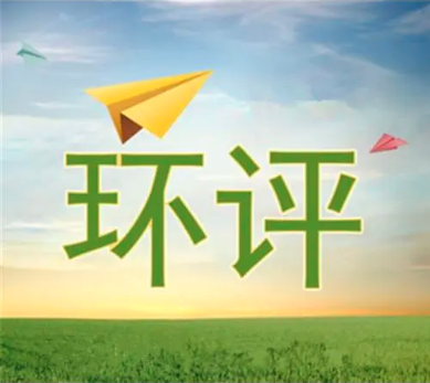 兩個(gè)企業(yè)合并后，原來(lái)的環(huán)評(píng)是否有效？