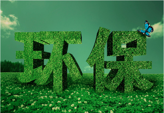 涉水、氣、固、修復(fù)、監(jiān)測(cè)等六大領(lǐng)域 | 87項(xiàng)國(guó)家綠色低碳先進(jìn)技術(shù)成果目錄發(fā)布！