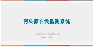 什么是污染源監(jiān)測(cè)？