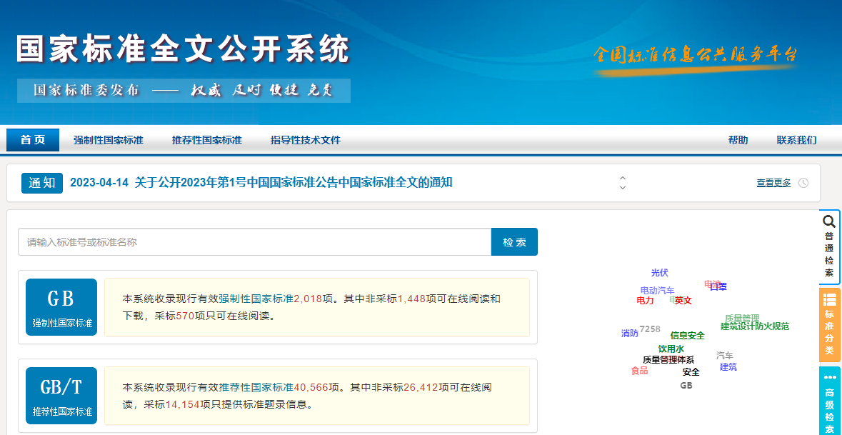 收好這幾個標準查新網(wǎng)站，以后標準下載不求人！