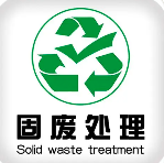 注意！亂處理工業(yè)固廢違法！罰款詳情速覽！