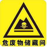 未設(shè)置危廢識(shí)別標(biāo)志，罰14.5萬(wàn)！注意7月前更換新的危廢識(shí)別標(biāo)志
