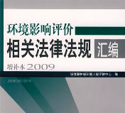 環(huán)評(píng)從業(yè)人員有哪些刑事法律風(fēng)險(xiǎn)？