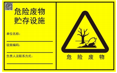 新國標(biāo)！危廢標(biāo)識(shí)牌定制！