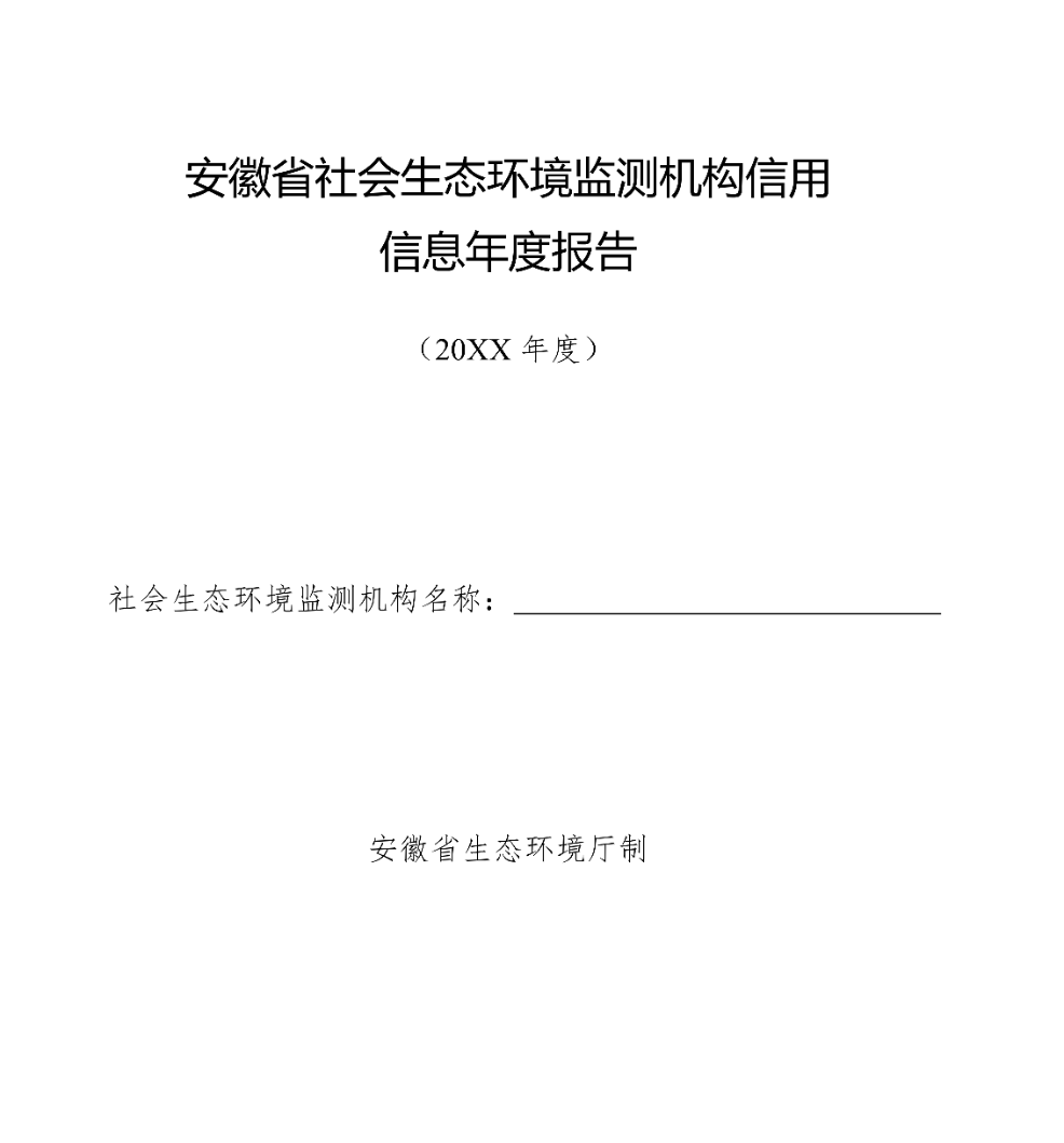 社會生態(tài)環(huán)境監(jiān)測機(jī)構(gòu)如有這六種情形的，直接評為D級（不良）！