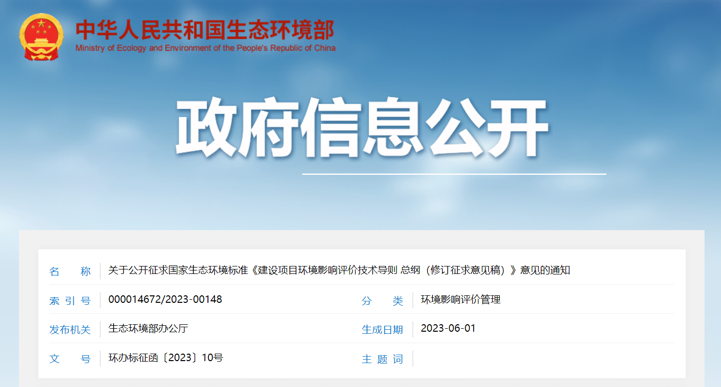 重點(diǎn)關(guān)注！《建設(shè)項(xiàng)目環(huán)境影響評(píng)價(jià)技術(shù)導(dǎo)則 總綱（修訂征求意見稿）》