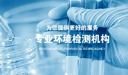 偽造數(shù)據(jù)！罰款+停業(yè)整頓！第三方檢測(cè)弄虛作假案例匯總