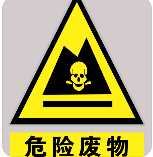 4起典型案例！涉及偽造監(jiān)測(cè)數(shù)據(jù)、非法從事危險(xiǎn)廢物經(jīng)營(yíng)、違法傾倒危險(xiǎn)廢物