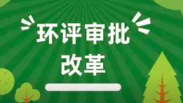 已取得環(huán)評批復的豁免項目，可否撤回批復？