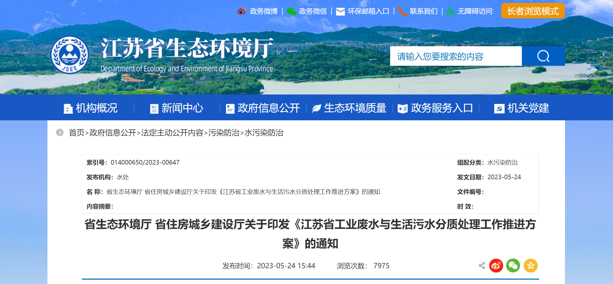 江蘇發(fā)文推動(dòng)工業(yè)廢水、生活污水分質(zhì)處理：部分行業(yè)BOD?、CODcr排放濃度可放寬