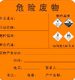 《危險廢物豁免管理清單》的問題解答來啦！