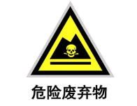 官方解讀 | 關(guān)于做《危險廢物貯存污染控制標(biāo)準(zhǔn)》等標(biāo)準(zhǔn)規(guī)范實施后危險廢物環(huán)境管理銜接工作的通知