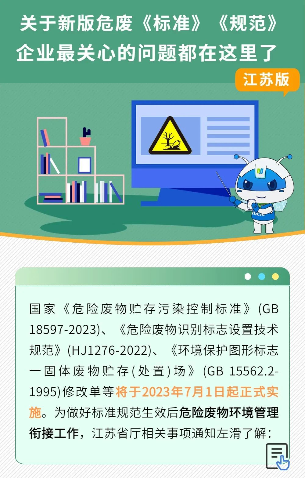 你最關(guān)心的關(guān)于7月1日實施的危廢新規(guī)，一次講清楚
