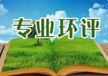 可以補(bǔ)辦環(huán)評(píng)手續(xù)嗎？
