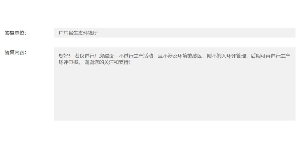 建設項目基建階段是否需要完成環(huán)評手續(xù)？_1_北京環(huán)評公司_來自小紅書網頁版.jpg