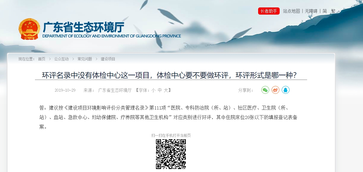 環(huán)評名錄中沒有體檢中心這一項目，體檢中心要不要做環(huán)評，環(huán)評形式是哪一種？