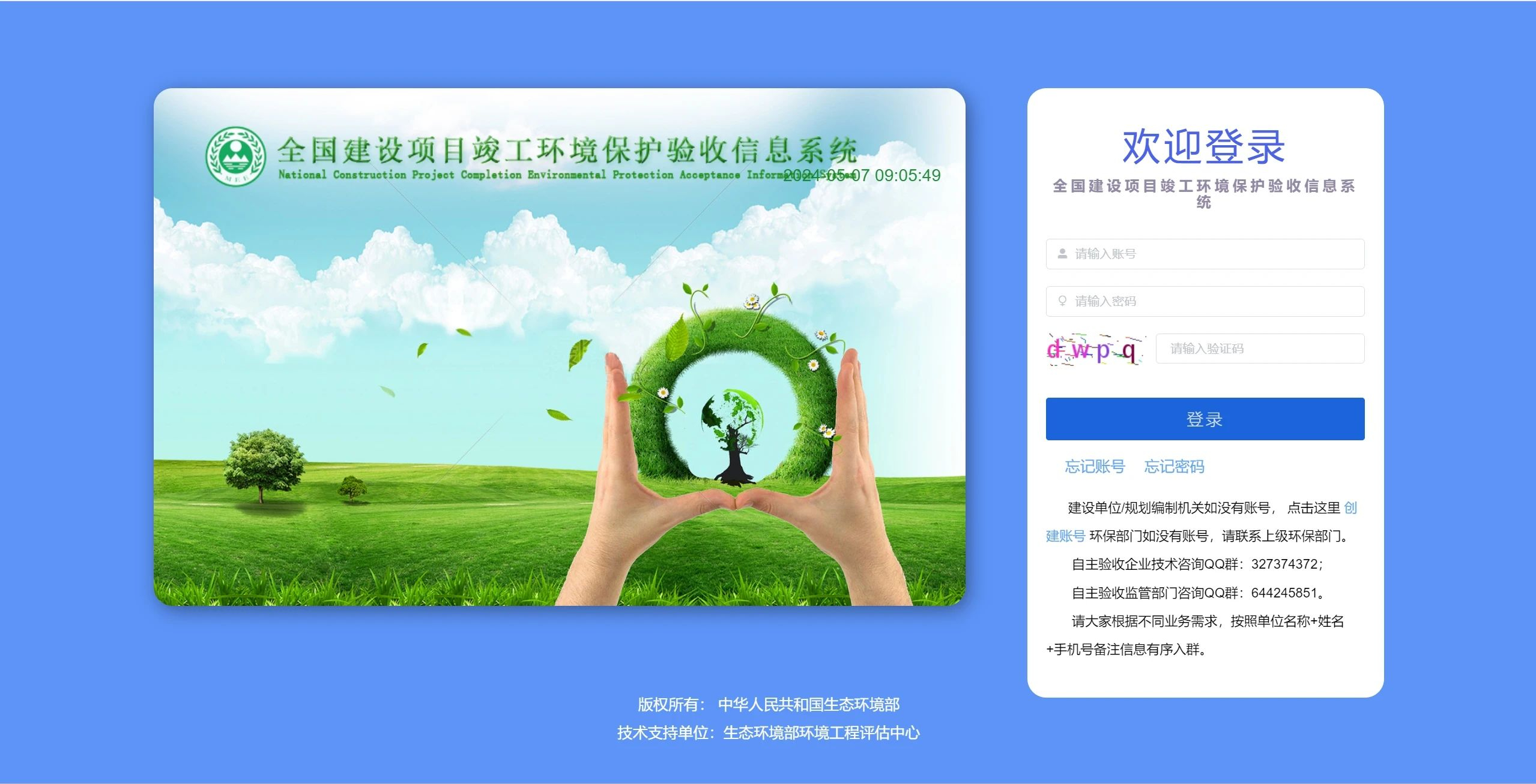 請(qǐng)注意！全國(guó)建設(shè)項(xiàng)目竣工環(huán)境保護(hù)驗(yàn)收信息系統(tǒng)更新啦（原網(wǎng)址已停用）